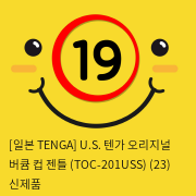 [일본 TENGA] U.S. 텐가 오리지널 버큠 컵 젠틀 (TOC-201USS) (23) 신제품