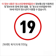 [NABI] 육덕자매 950g