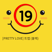 [PRETTY LOVE] 트랩 (블랙) (64)