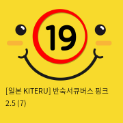 [일본 KITERU] 반숙서큐버스 핑크 2.5 (7)