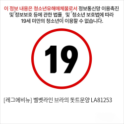 [레그에비뉴] 벨벳라인 브라의 돗트문양 LA81253