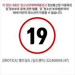 [EROTICA] 벨트딜도 (딜도팬티) 321400004 (47)