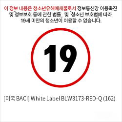 [미국 BACI] White Label BLW3173-RED-Q (162)