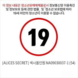 [ALICES SECRET] 섹시올인원 NA09030037-1 (54)