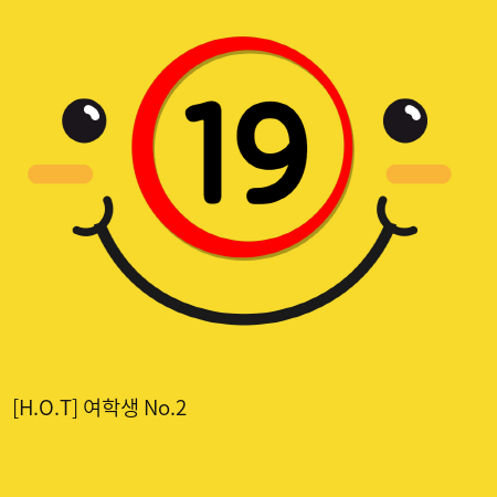 [H.O.T] 여학생 No.2 (2)