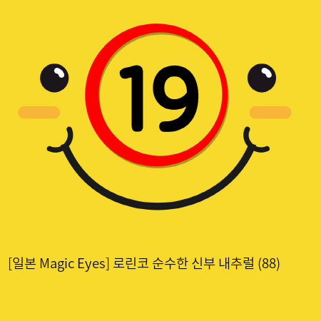 [일본 Magic Eyes] 로린코 순수한 신부 하드 (89)