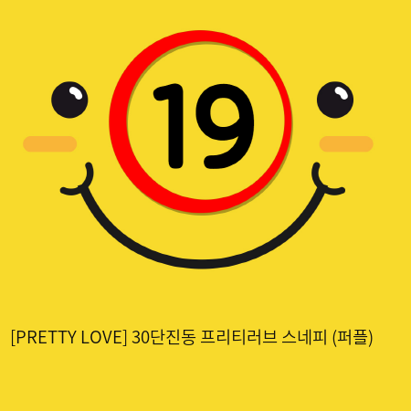 [PRETTY LOVE] 30단진동 프리티러브 스네피 (퍼플) (81)