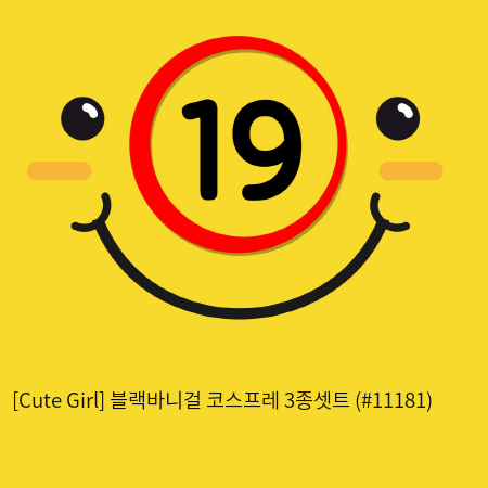 [Cute Girl] 블랙바니걸 코스프레 3종셋트 (#11181)