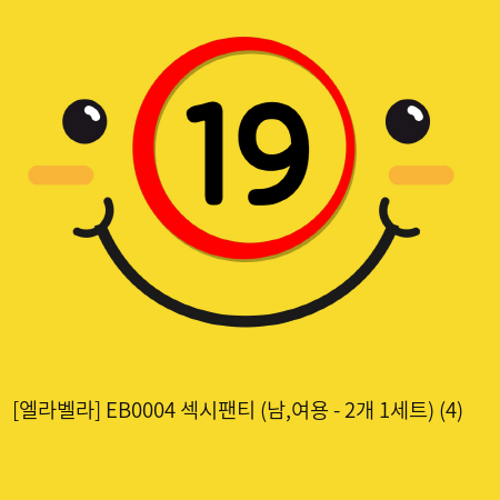 [엘라벨라] EB0004 섹시팬티 (남,여용 - 2개 1세트) (4)