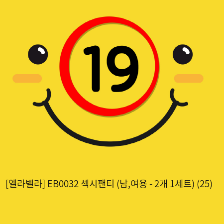 [엘라벨라] EB0032 섹시팬티 (남,여용 - 2개 1세트) (25)