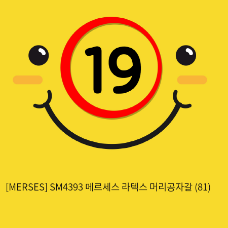 [MERSES] SM4393 메르세스 라텍스 머리공자갈 (81)