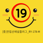 [중]전립선애널플러그_RY-178-M