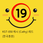 [키스토이] KST-050 캐시 (Cathy) 레드