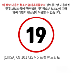 [CHISA] CN-101735745-프렐류드딜도