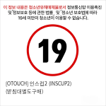 [오터치] 인스컵2 (INSCUP2) (받침대별도구매)