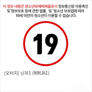 [오터치] 닌자1 (NINJA1)