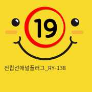 전립선애널플러그_RY-138