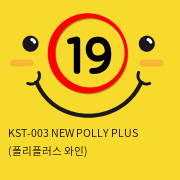 [키스토이] KST-003 NEW POLLY PLUS (폴리플러스 와인)