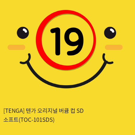 [TENGA] 텐가 오리지널 버큠 컵 SD 소프트(TOC-101SDS)