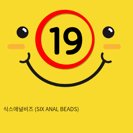 식스애널비즈 (SIX ANAL BEADS)