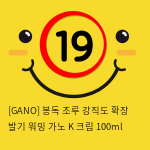 [GANO] 봉독 조루 강직도 확장 발기 워밍 가노 K 크림 100ml