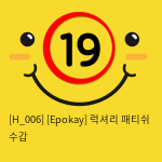 [Epokay] 럭셔리 패티쉬 수갑 - 레드