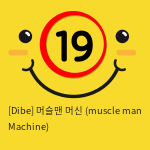 [Dibe] 머슬맨 머신 (muscle man Machine)