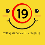 [YOCY] 2055 Graffiti - 그래피티