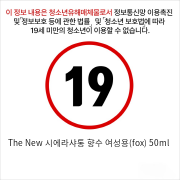 The New 시에라샤통 향수 여성용(fox) 50ml