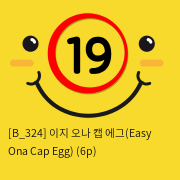 이지 오나 캡 에그(Easy Ona Cap Egg) (6p)