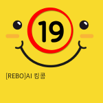 [REBO]AI 킹콩