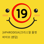 [APHRODISIA] 크리스탈 룰렛 바이브 (랜덤)