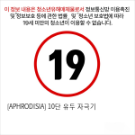 [APHRODISIA] 10단 유두 자극기