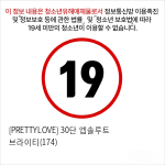 [PRETTYLOVE] 30단 엡솔루트 브라이티(174)