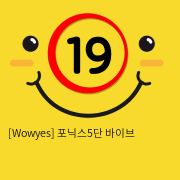 [Wowyes] 포닉스5단 바이브