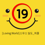 [Loving World]스무스 딜도_퍼플