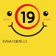 EVINA 더블페니스