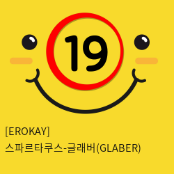 [EROKAY] 스파르타쿠스-글래버(GLABER)