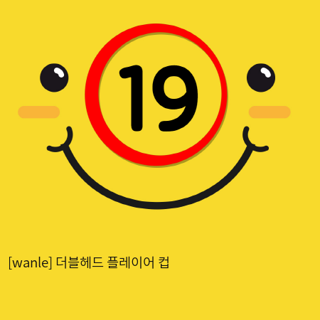 [wanle] 더블헤드 플레이어 컵