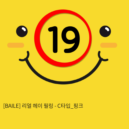 [BAILE] 리얼 헤이 필링 - C타입_핑크