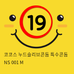 코코스 누드슬리브콘돔 특수콘돔 NS 001 M