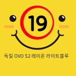 미국 OVO S2 레이온 라이트블루