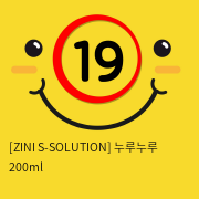 [ZINI S-SOLUTION] 누루누루 200ml