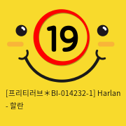 [프리티러브＊BI-014232-1] Harlan - 할란