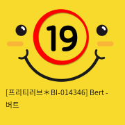 [프리티러브＊BI-014346] Bert - 버트