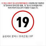 슬림제로 롱텍스 (마취콘돔) 10P