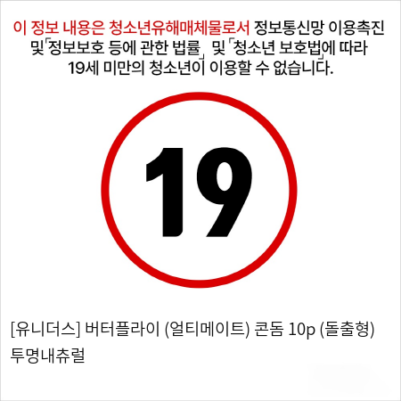 [유니더스] 버터플라이 도트 콘돔 10p