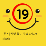 [퓨즈] 벨벳 딜도 블랙 Velvet Black