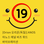 [Orion 오리온-독일] 아노스 애널 비즈 위드 바이브레이션