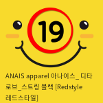 ANAIS apparel 아나이스_ 디타 로브_스트링 블랙 [Redstyle 레드스타일]